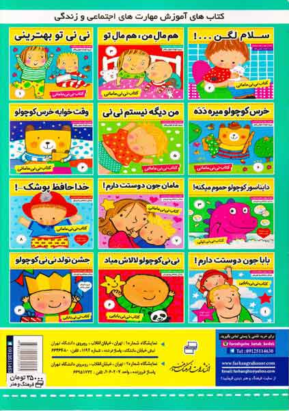 بچه های خوب رفتارهای خوب جلد ششم وای از این همه قانون